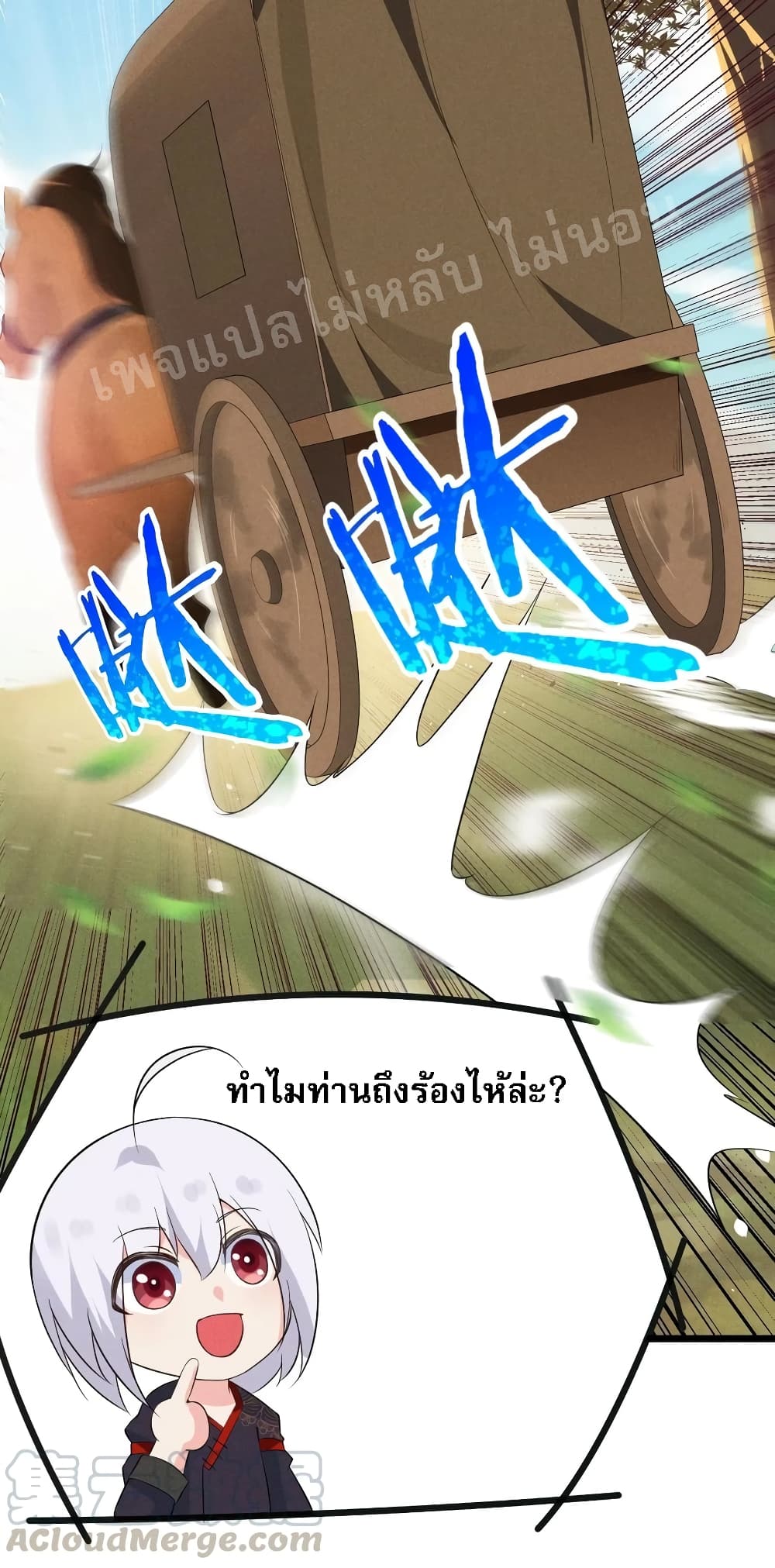 Super Chef is Master Of the Harem page 116