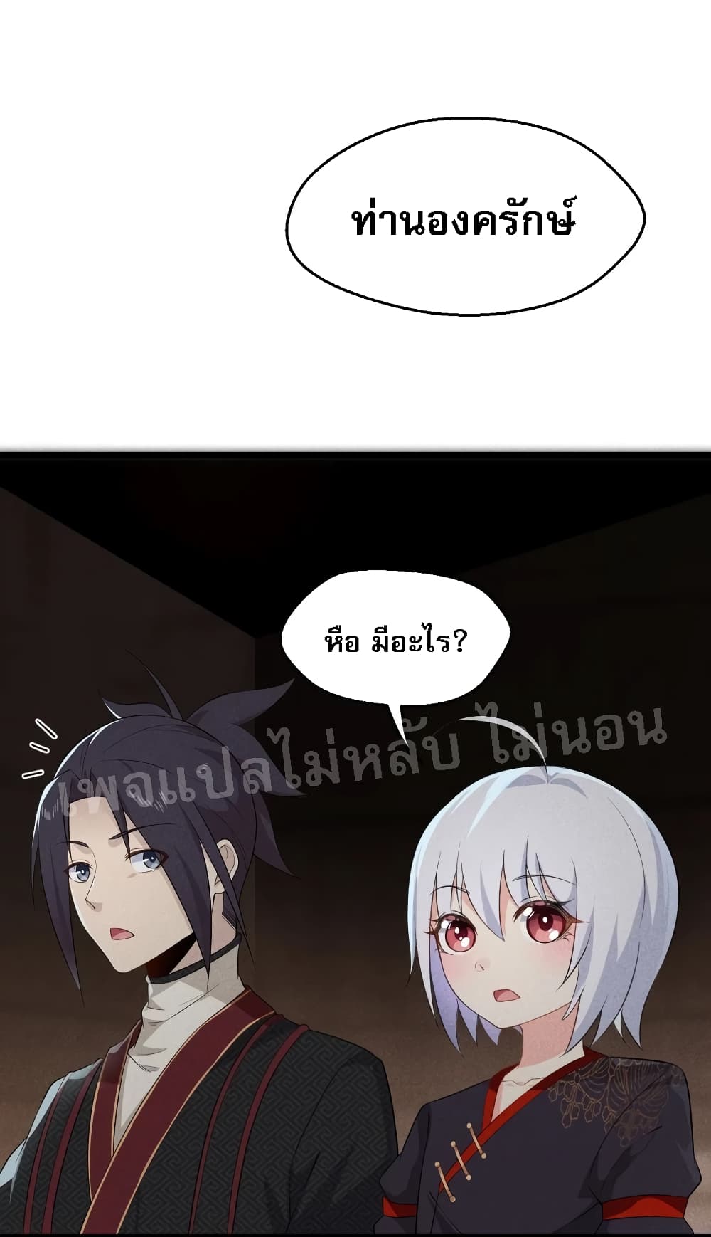 Super Chef is Master Of the Harem page 18