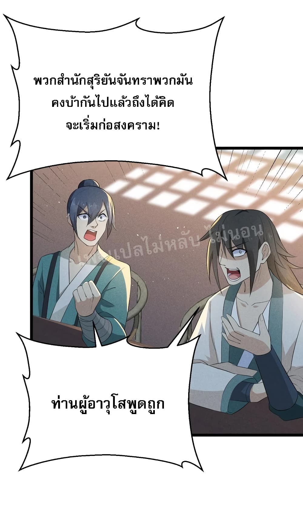 Super Chef is Master Of the Harem page 46