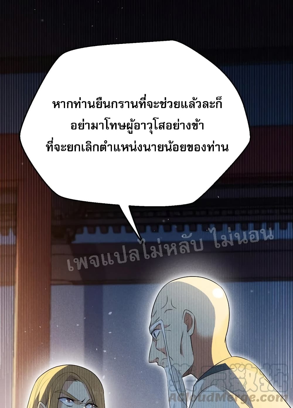 Super Chef is Master Of the Harem page 52