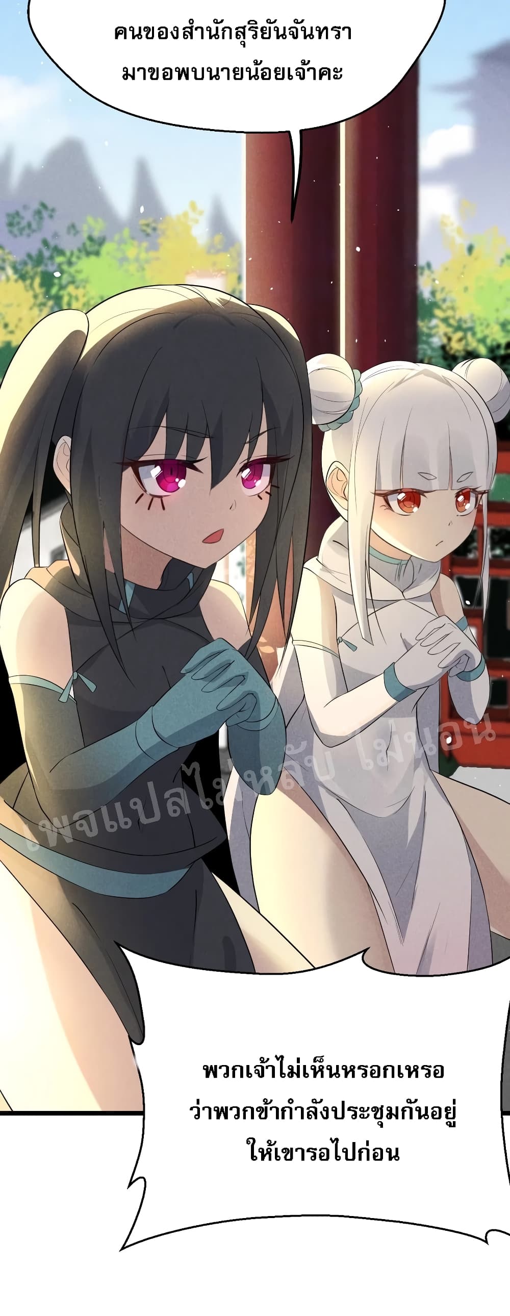 Super Chef is Master Of the Harem page 55
