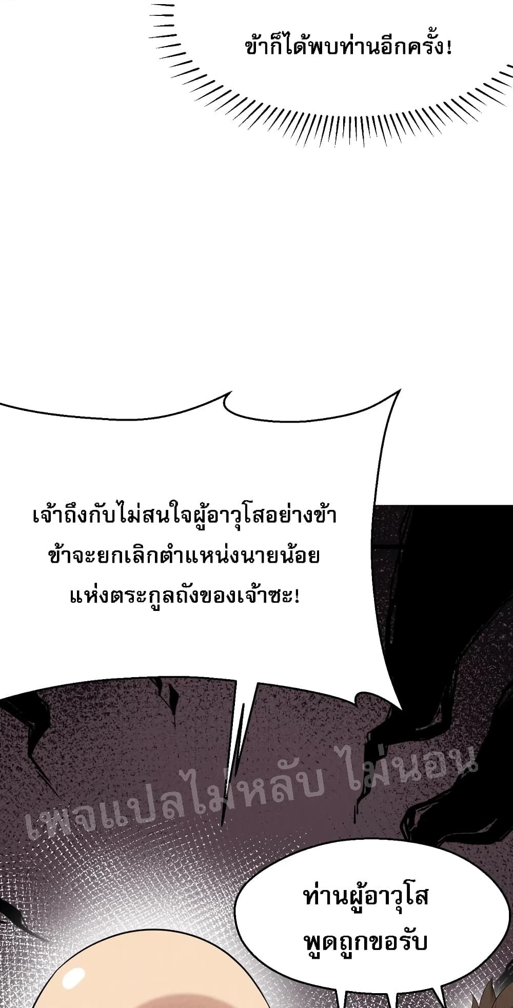 Super Chef is Master Of the Harem page 62
