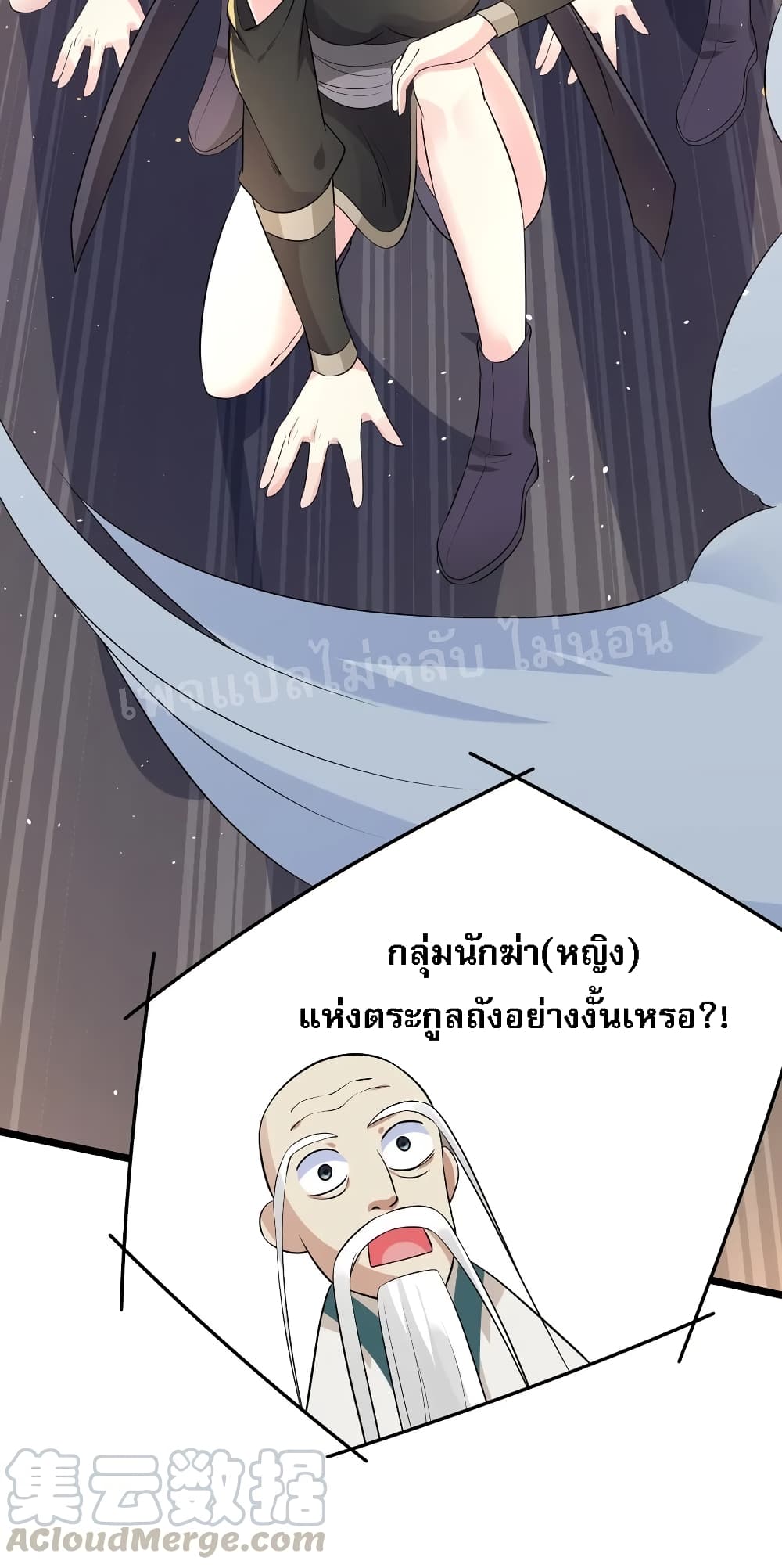 Super Chef is Master Of the Harem page 72