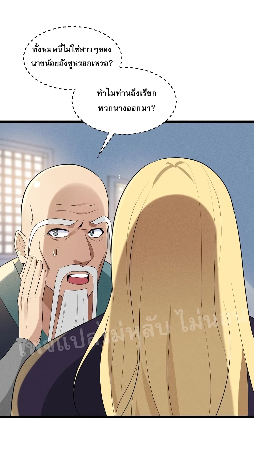 Super Chef is Master Of the Harem page 73