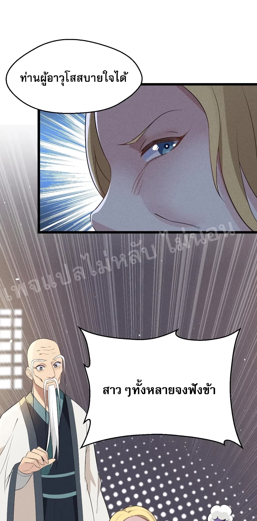 Super Chef is Master Of the Harem page 74