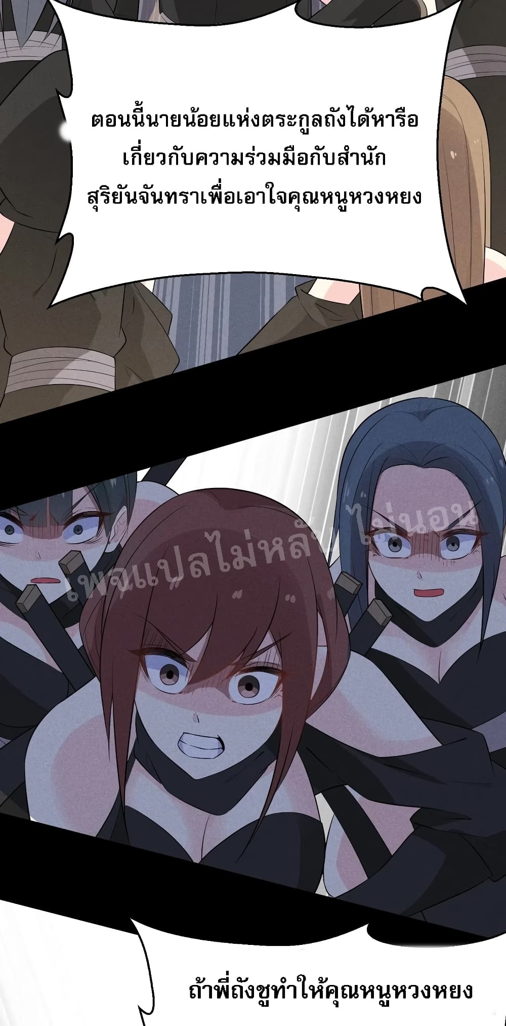 Super Chef is Master Of the Harem page 76