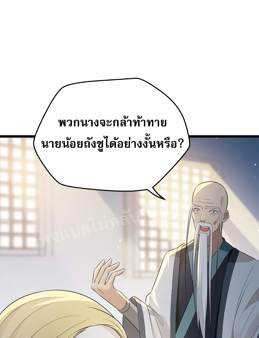 Super Chef is Master Of the Harem page 85