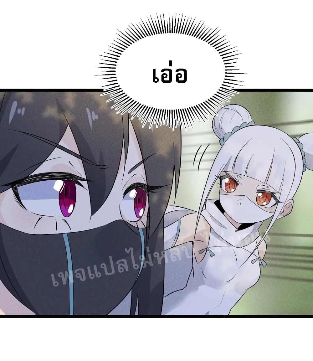 Super Chef is Master Of the Harem page 90
