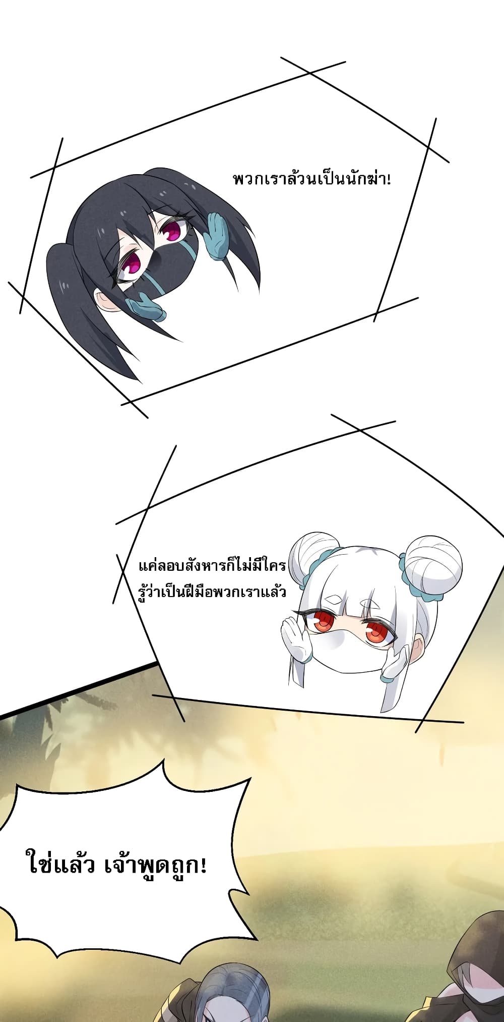 Super Chef is Master Of the Harem page 91