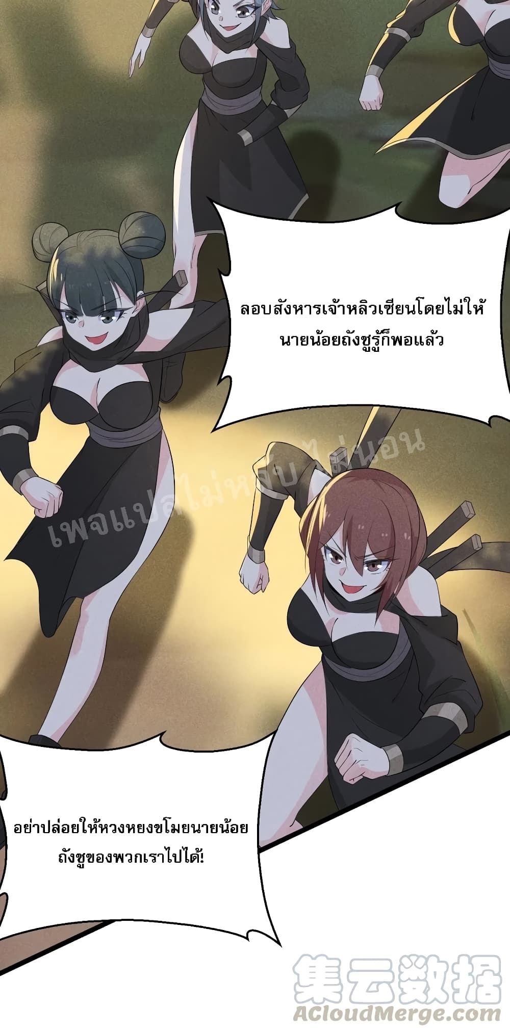 Super Chef is Master Of the Harem page 92