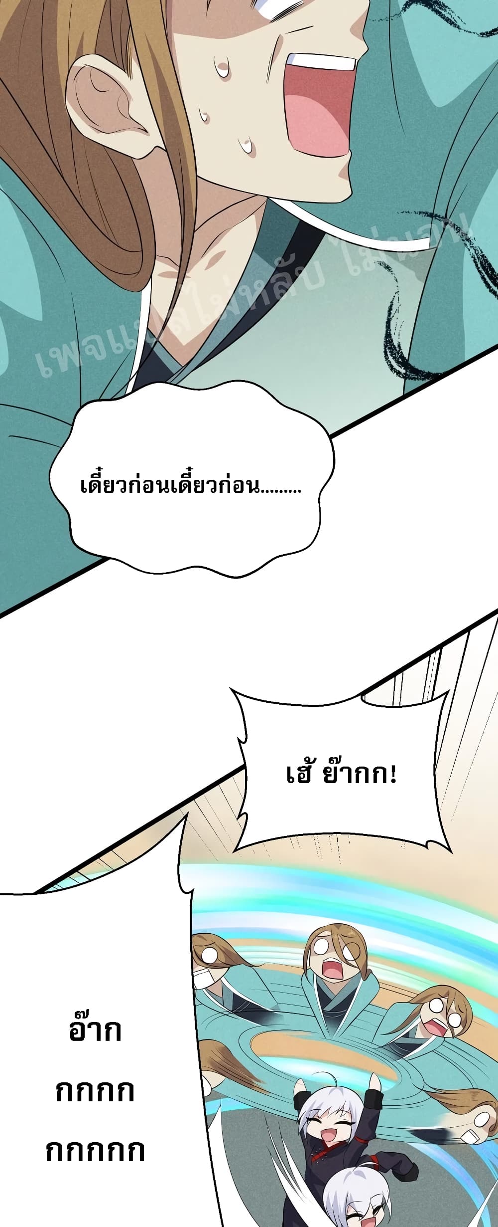 Super Chef is Master Of the Harem page 14