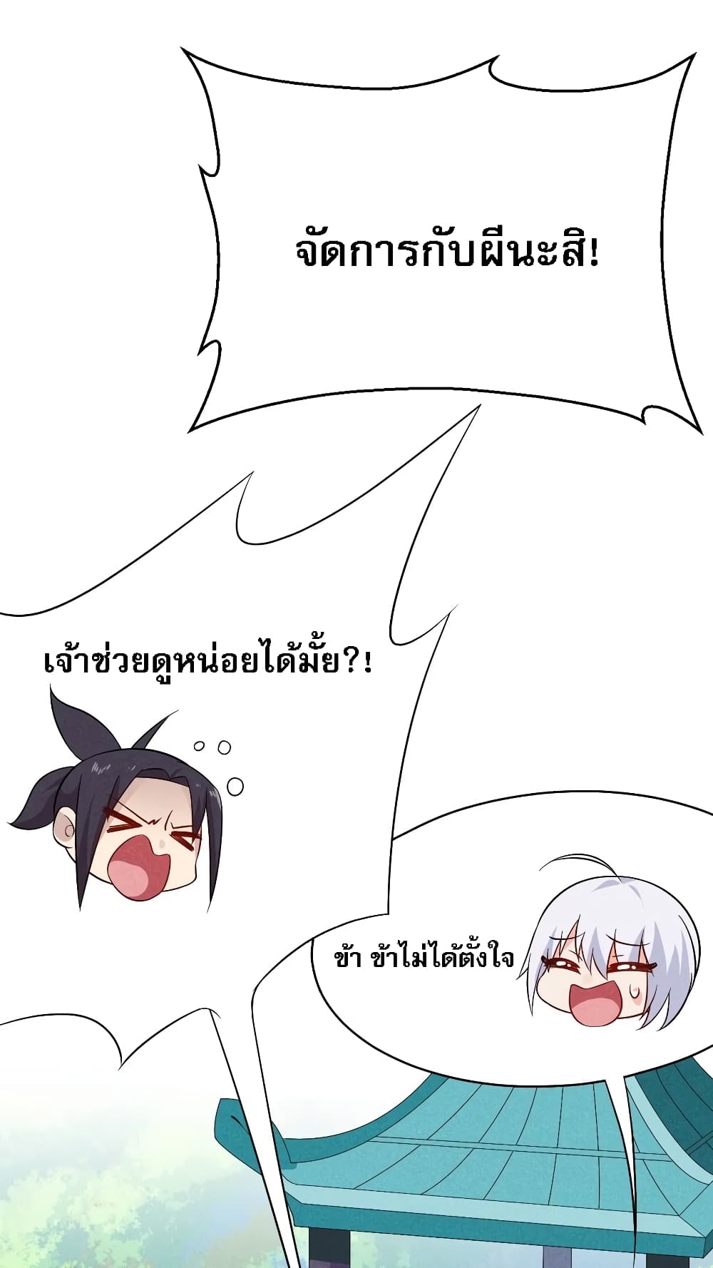 Super Chef is Master Of the Harem page 17