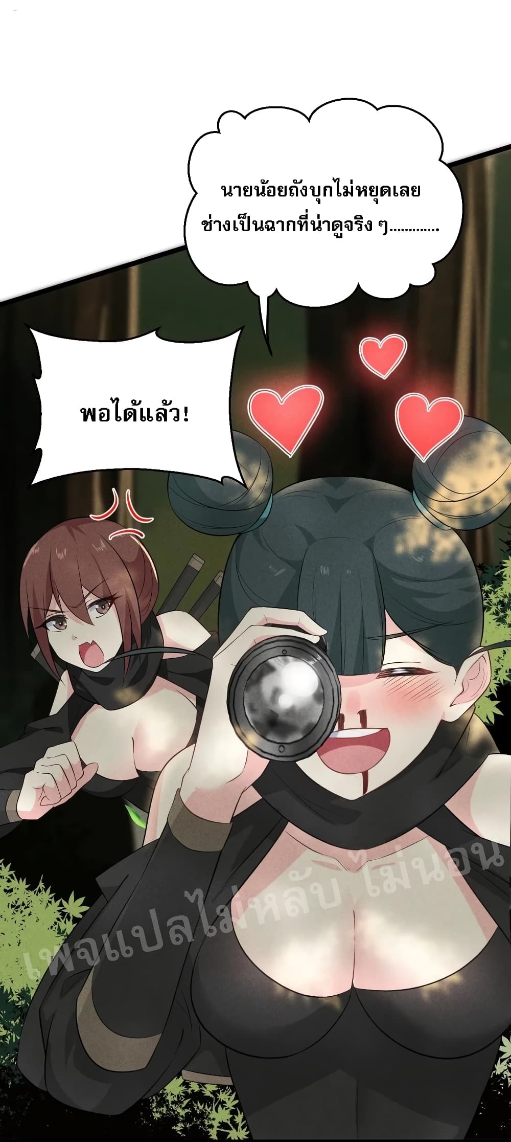 Super Chef is Master Of the Harem page 23