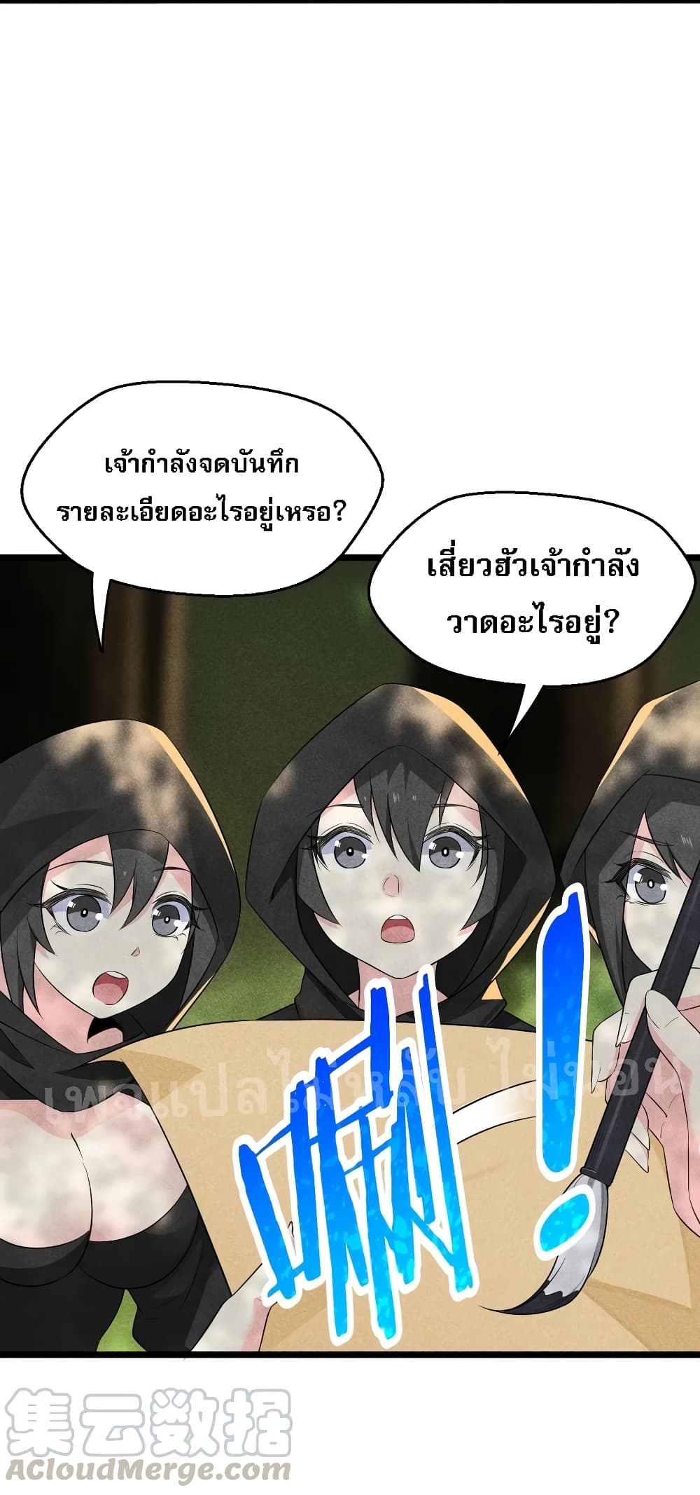 Super Chef is Master Of the Harem page 32