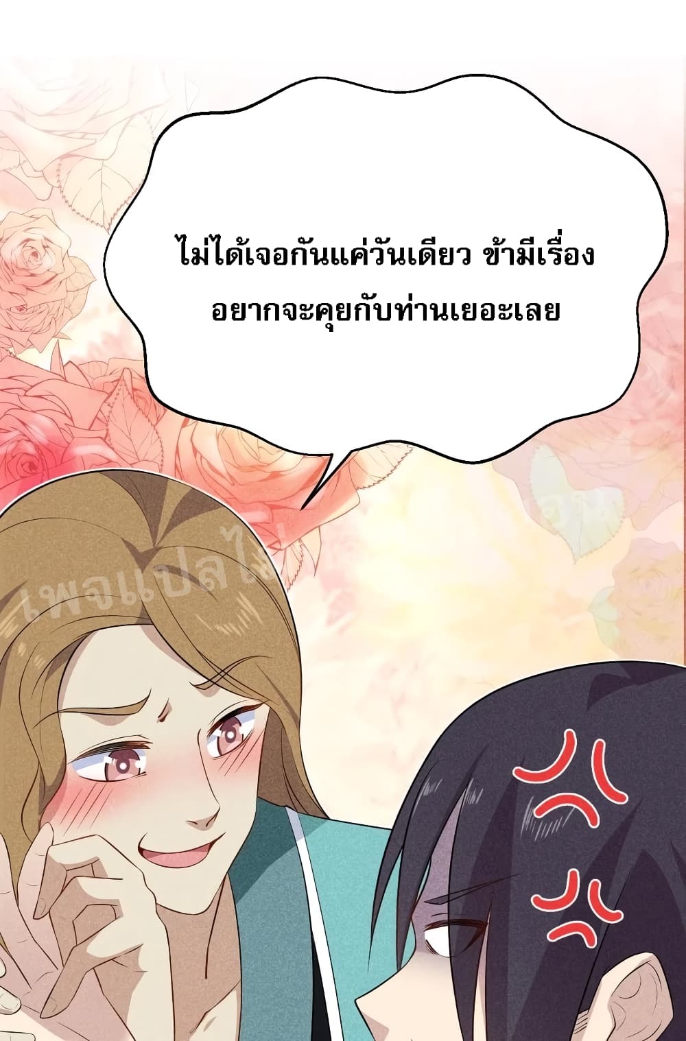 Super Chef is Master Of the Harem page 51