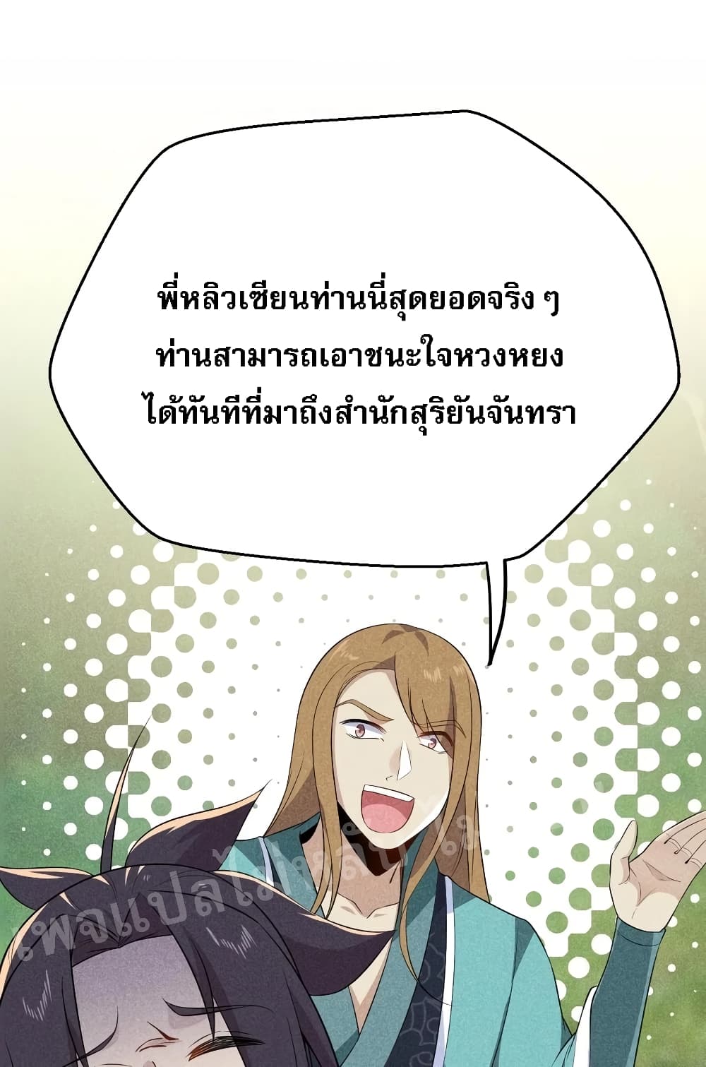 Super Chef is Master Of the Harem page 55