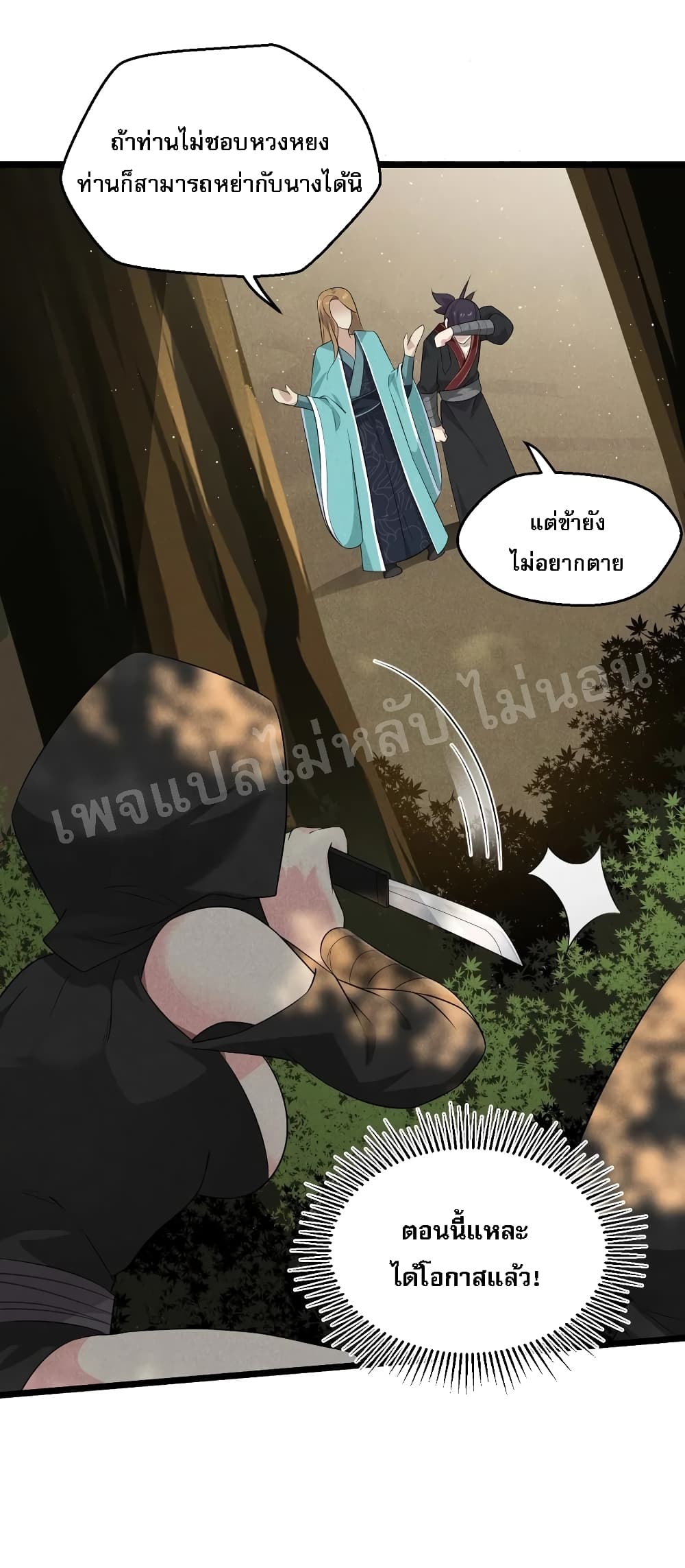 Super Chef is Master Of the Harem page 62