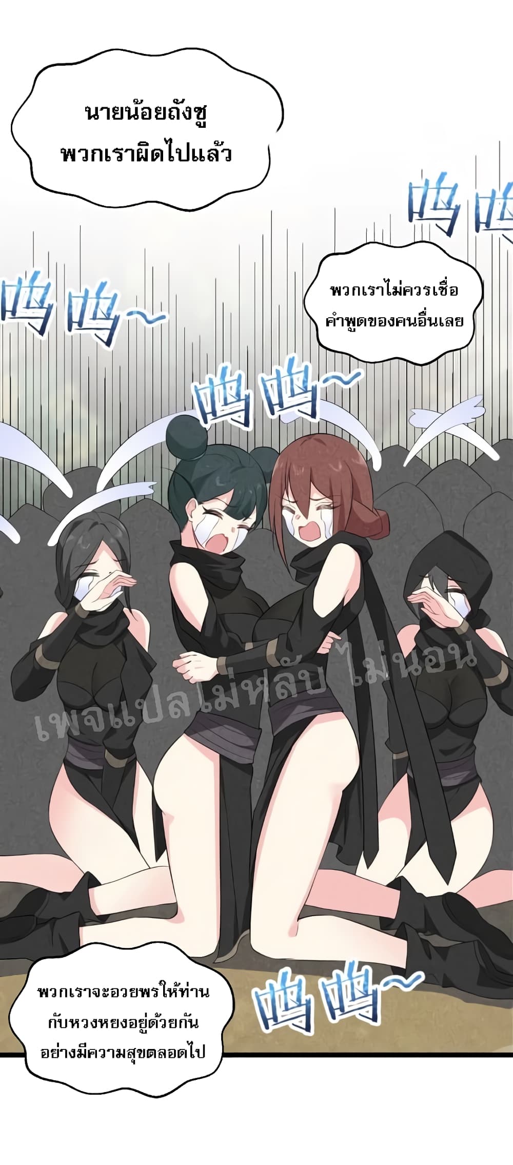 Super Chef is Master Of the Harem page 75