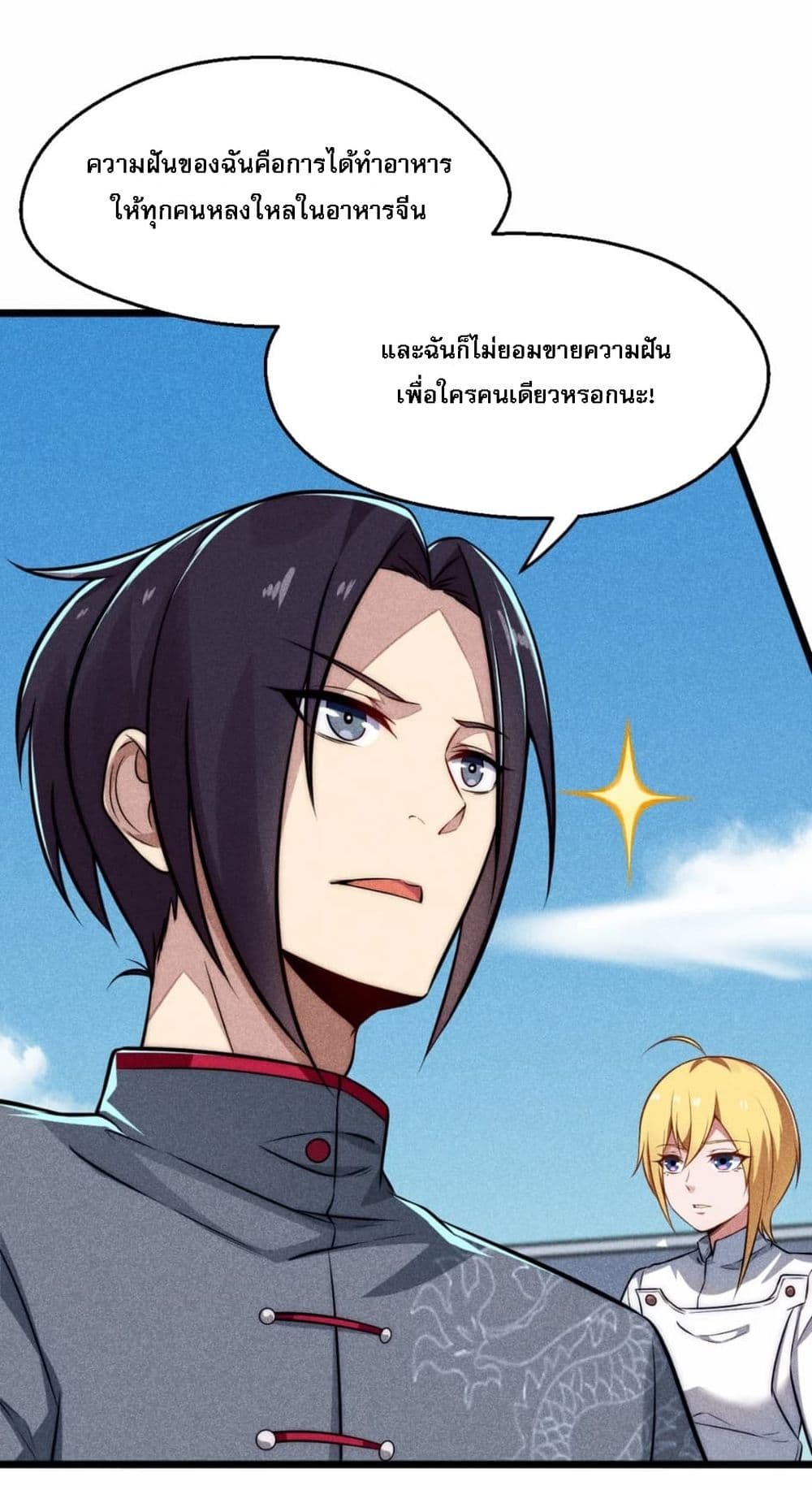 Super Chef is Master Of the Harem page 9