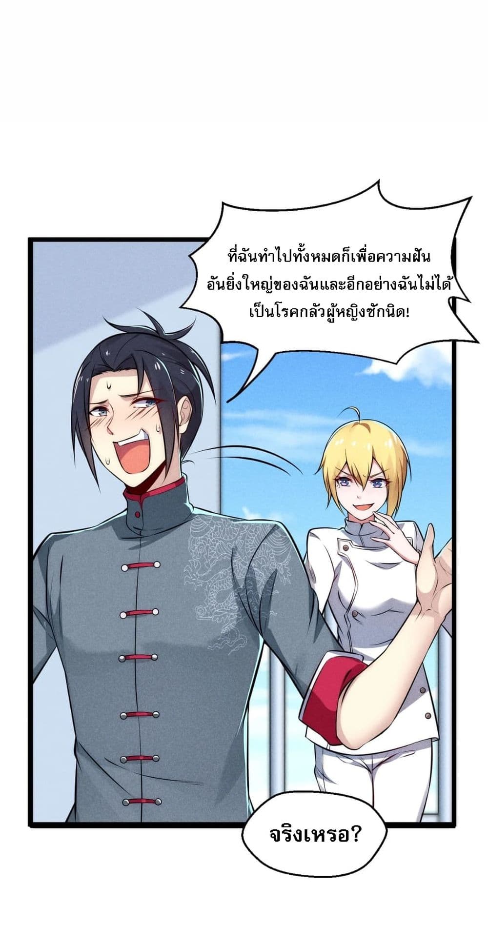 Super Chef is Master Of the Harem page 12