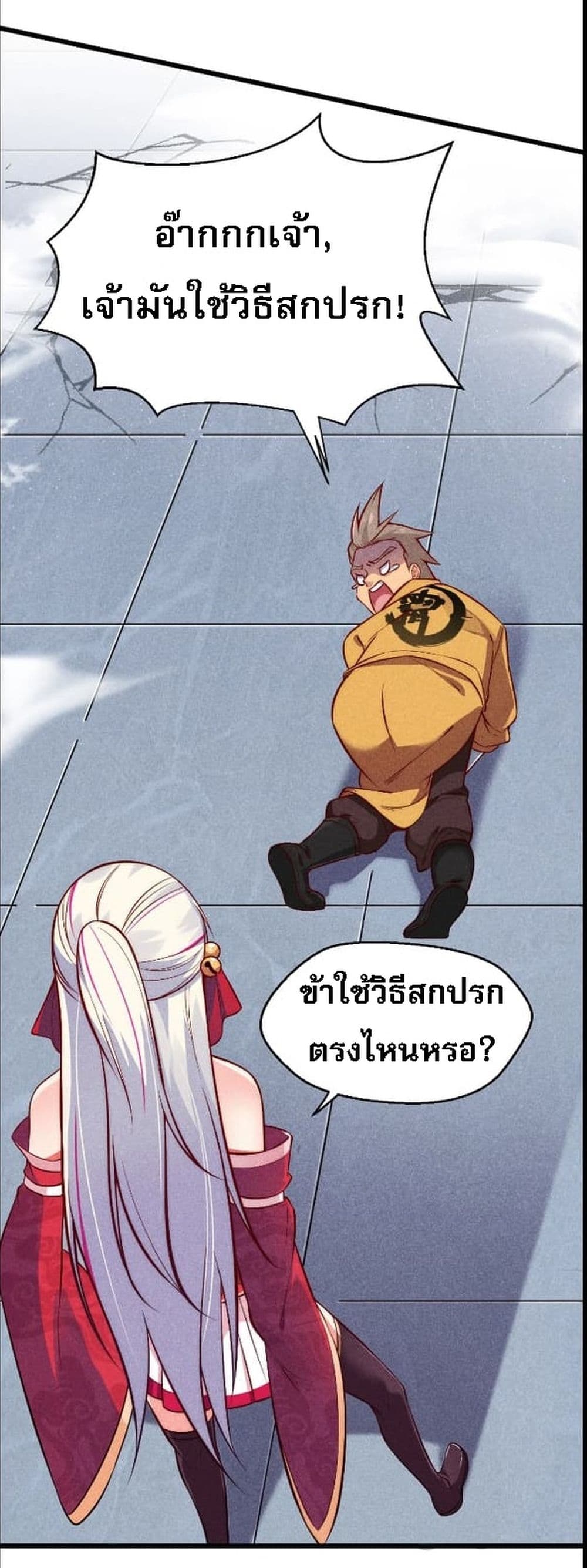Super Chef is Master Of the Harem page 37
