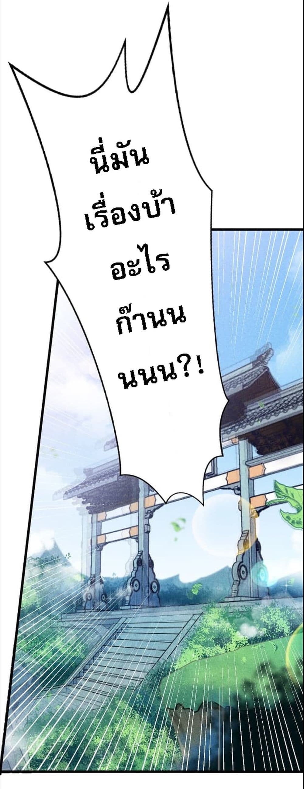 Super Chef is Master Of the Harem page 72