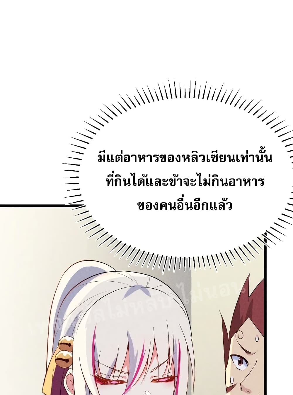 Super Chef is Master Of the Harem page 7