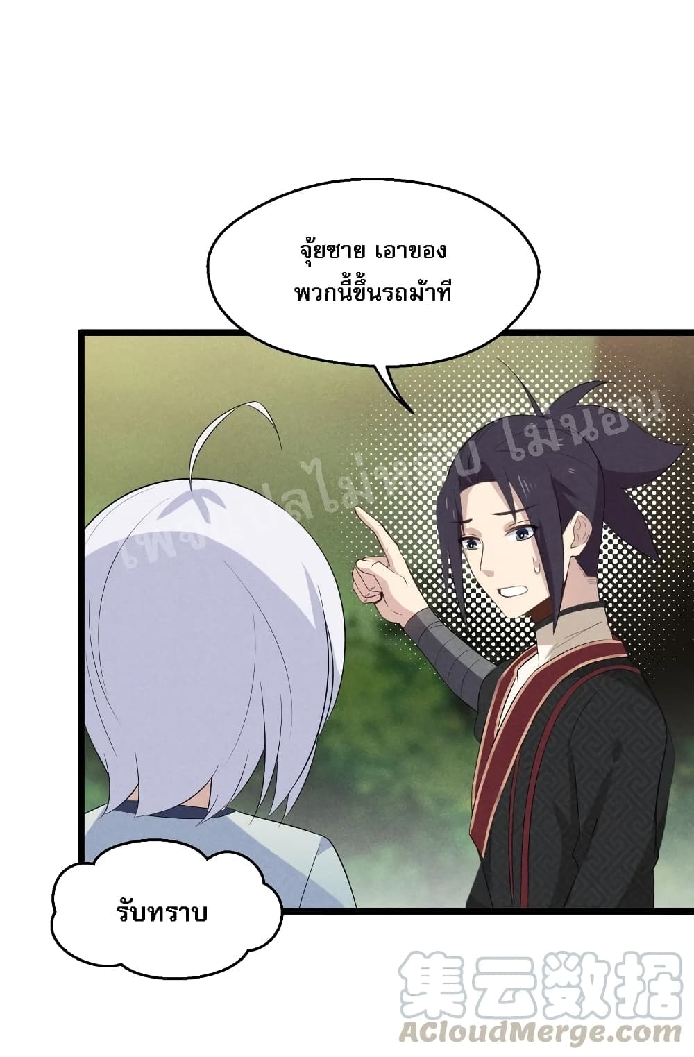 Super Chef is Master Of the Harem page 20