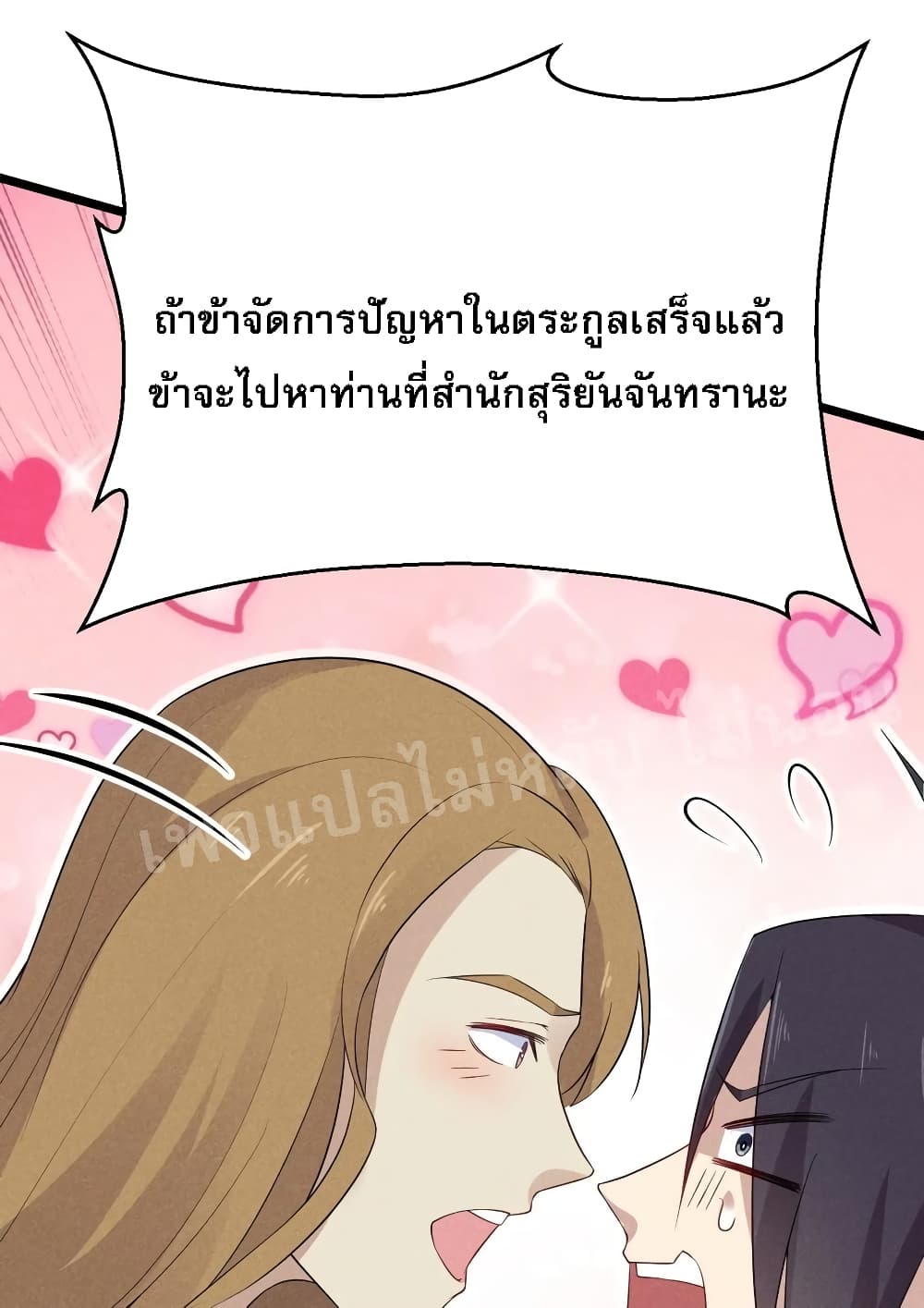 Super Chef is Master Of the Harem page 26