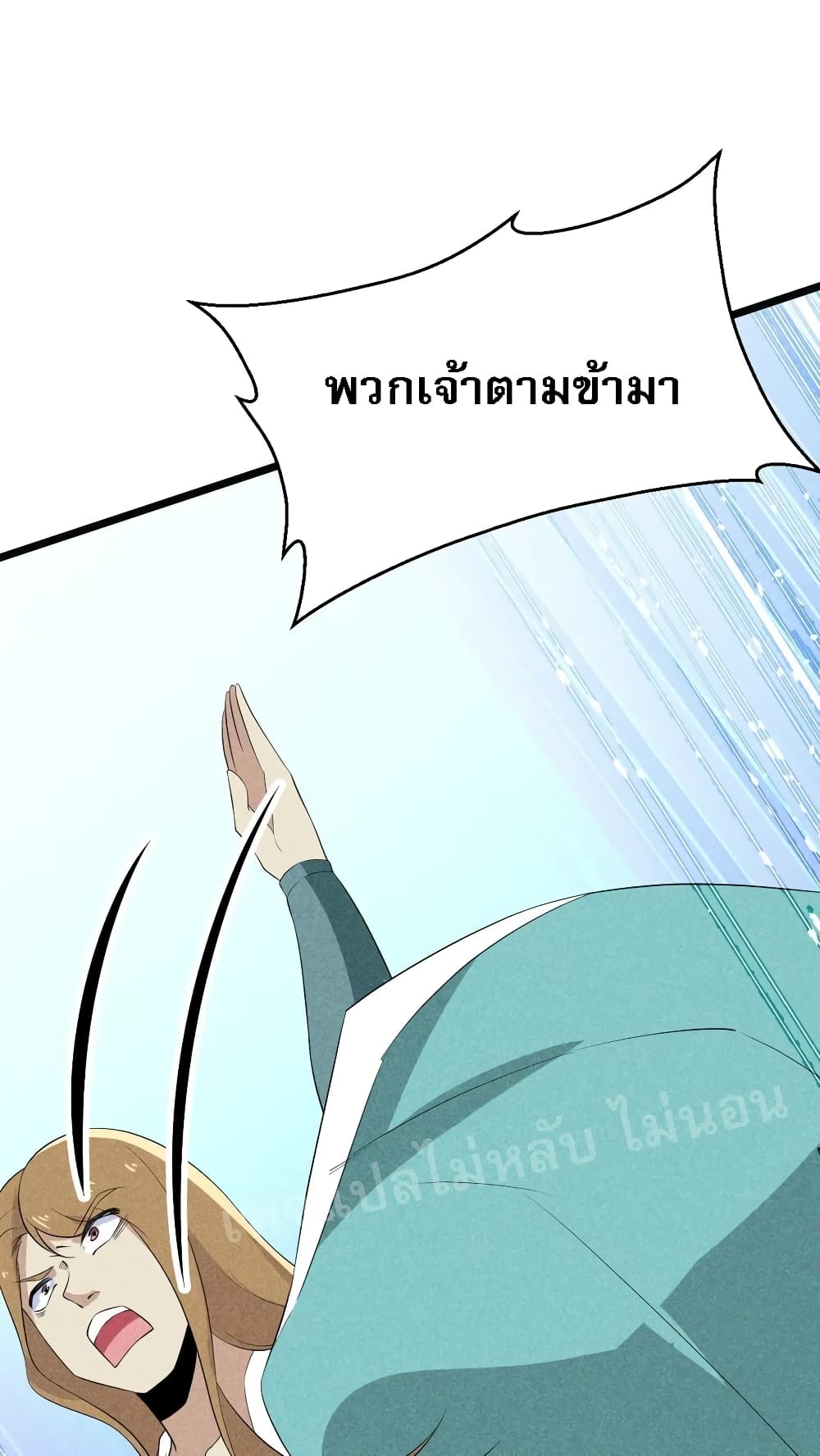 Super Chef is Master Of the Harem page 38