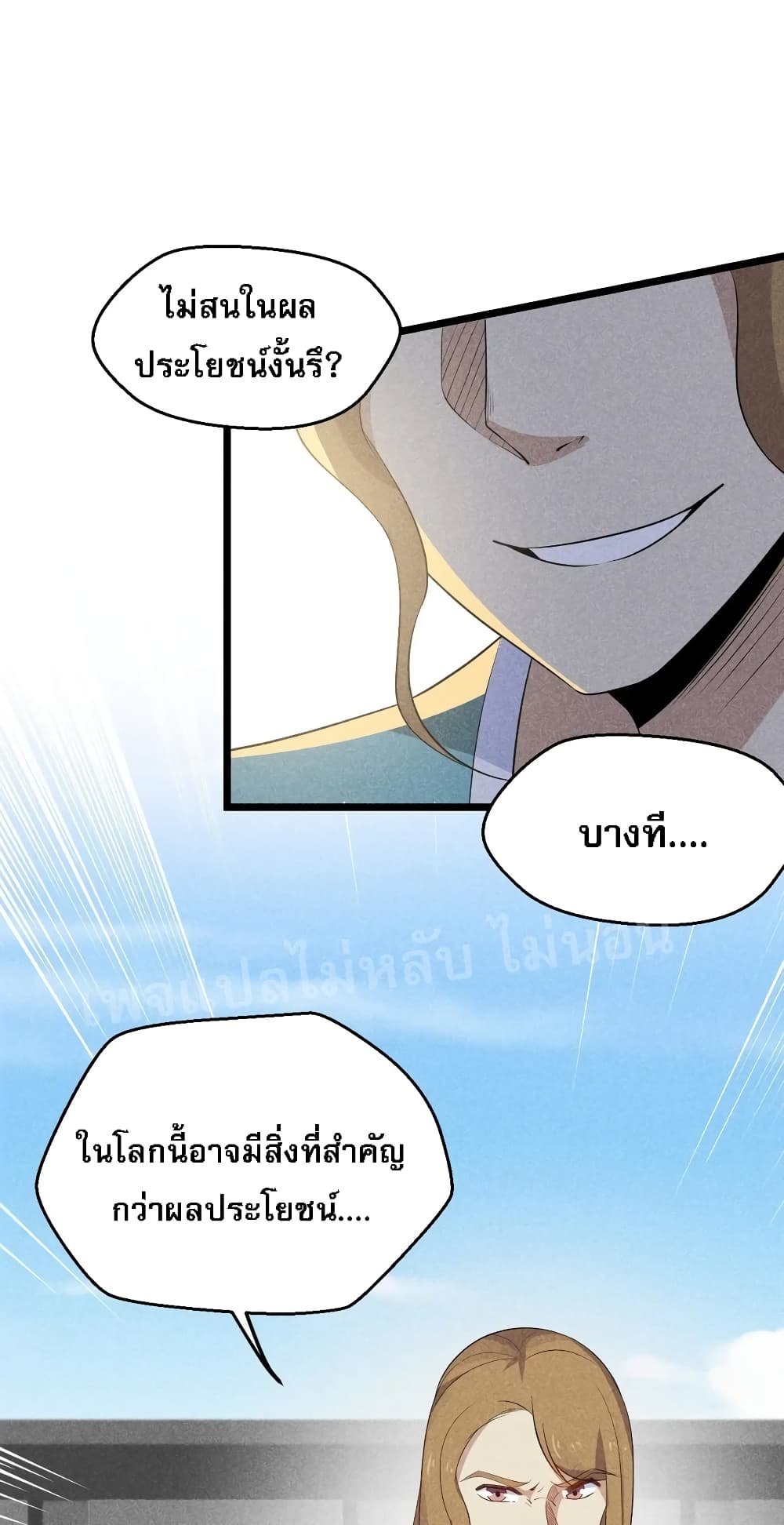 Super Chef is Master Of the Harem page 46