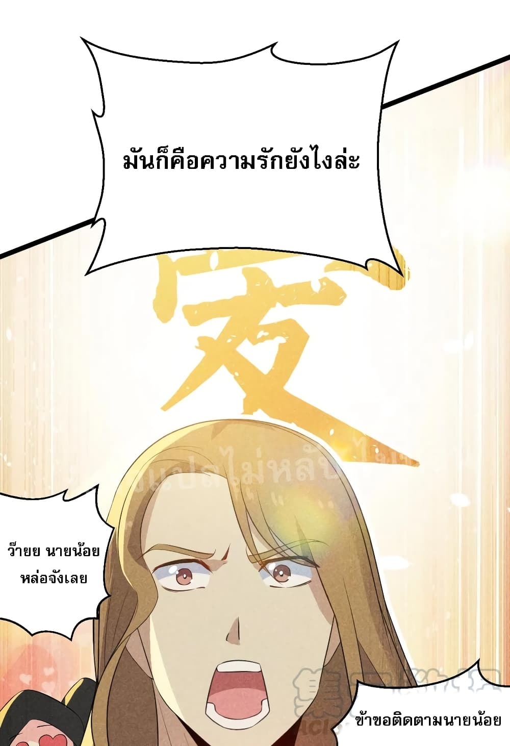 Super Chef is Master Of the Harem page 48