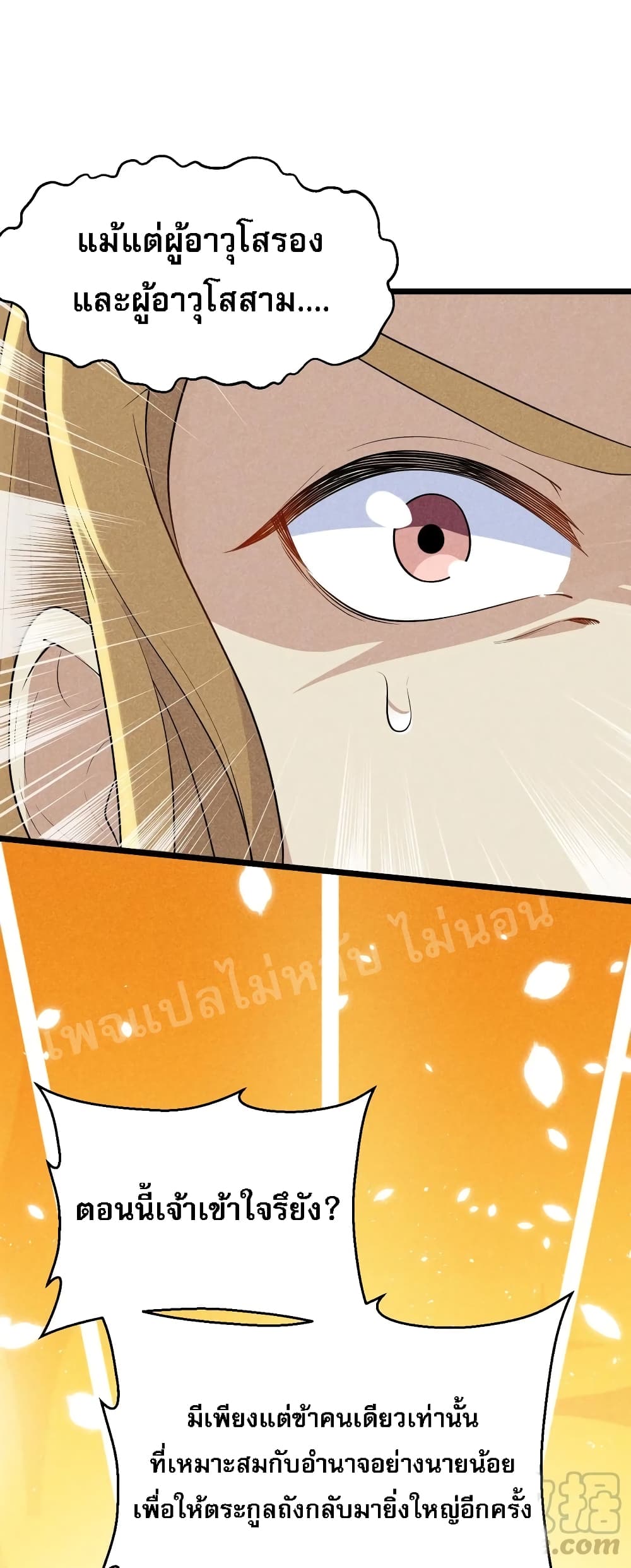 Super Chef is Master Of the Harem page 64
