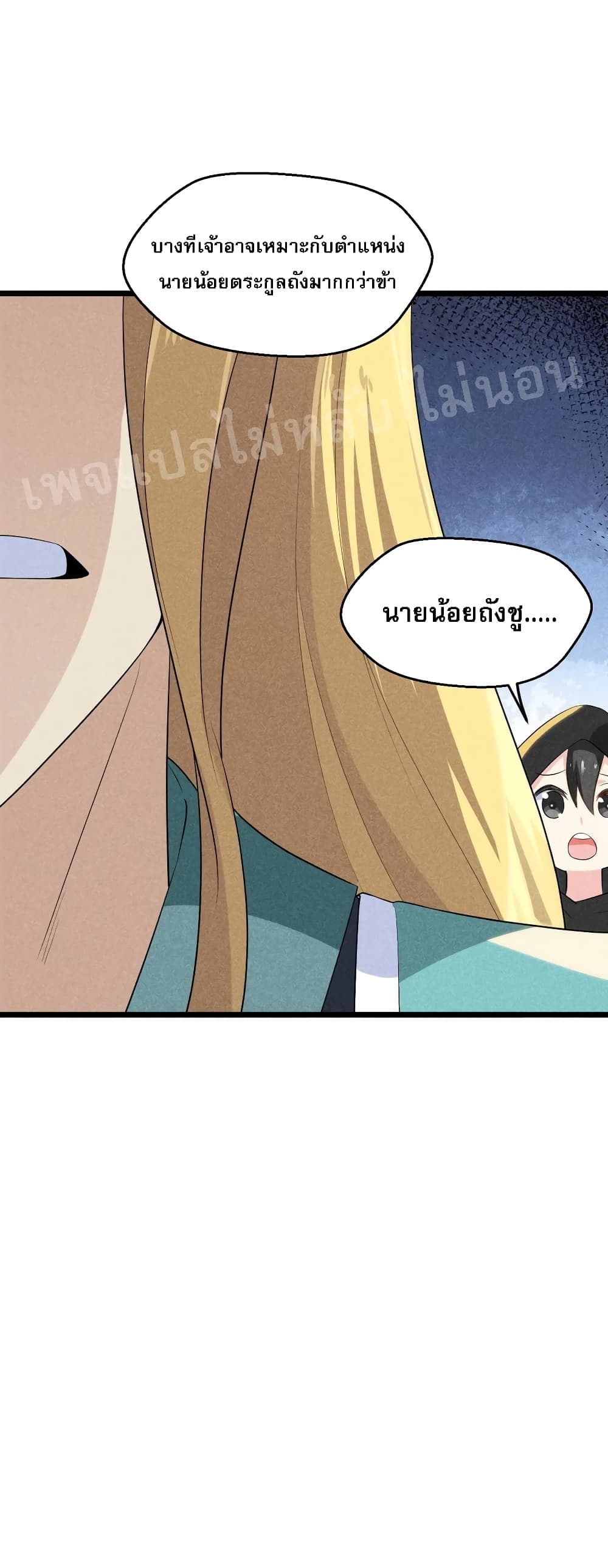 Super Chef is Master Of the Harem page 66