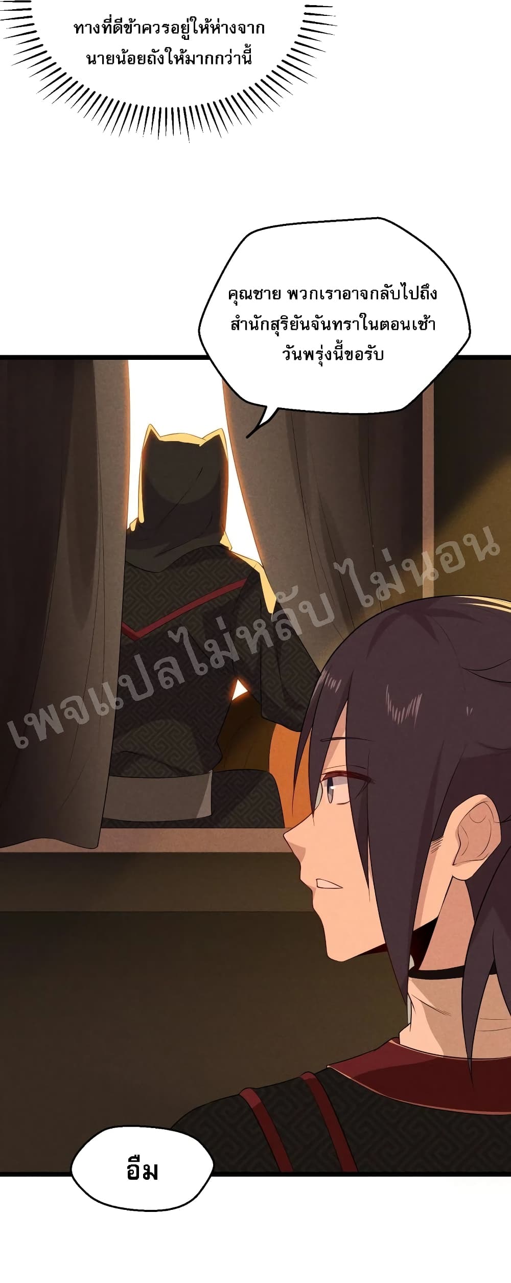 Super Chef is Master Of the Harem page 70