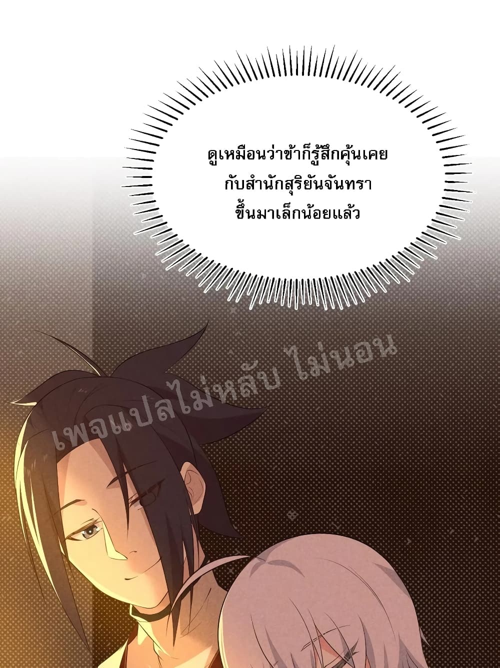 Super Chef is Master Of the Harem page 75