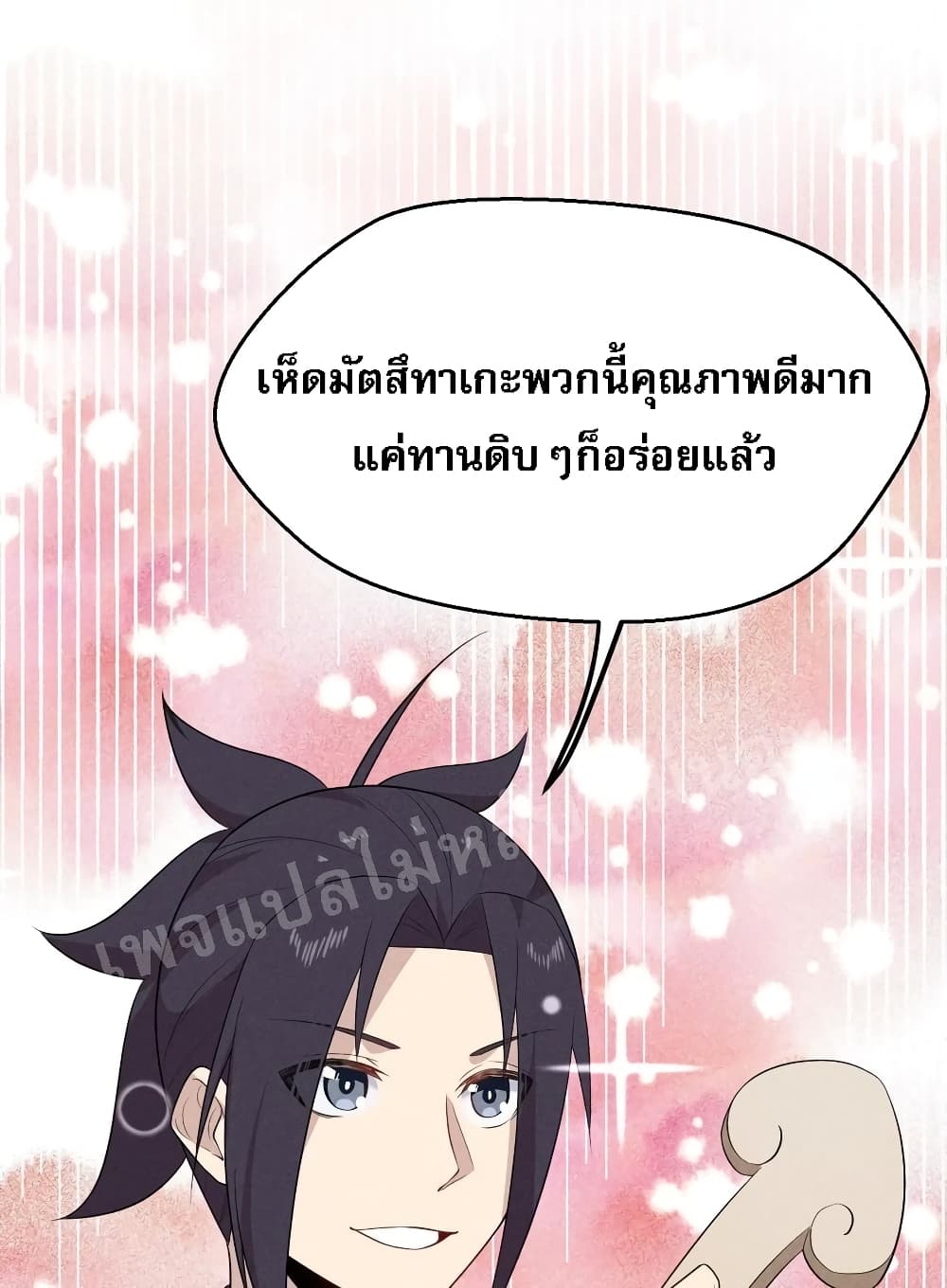 Super Chef is Master Of the Harem page 87