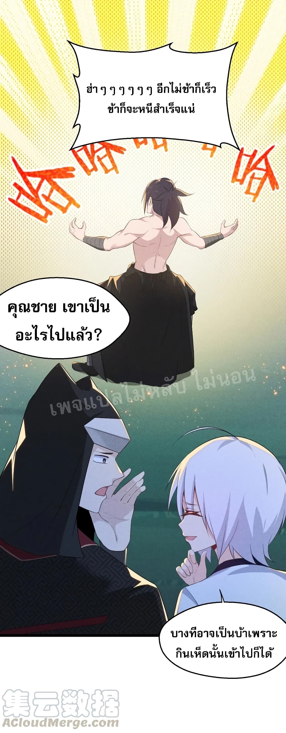 Super Chef is Master Of the Harem page 16