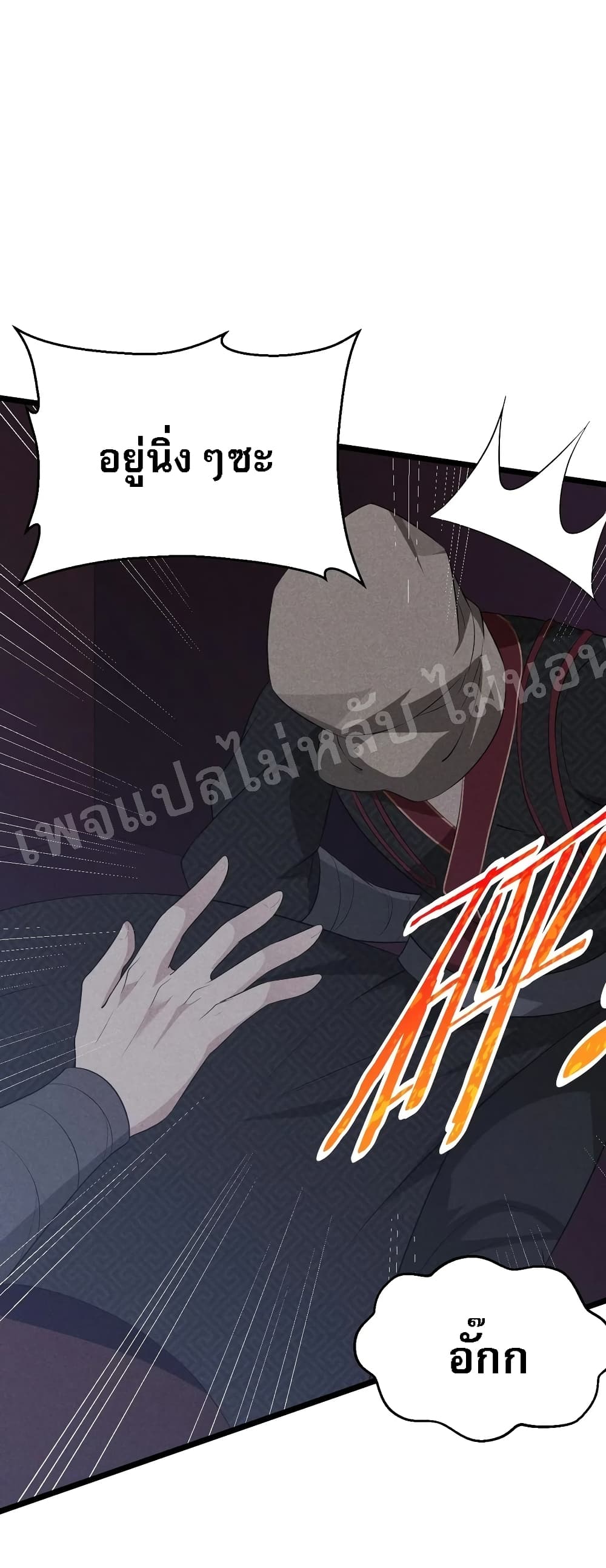 Super Chef is Master Of the Harem page 32