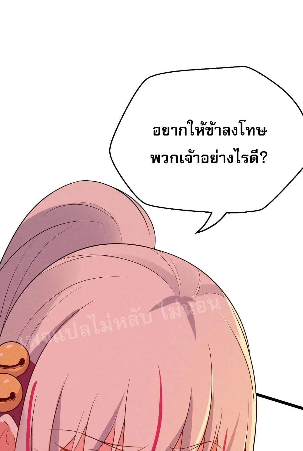 Super Chef is Master Of the Harem page 50