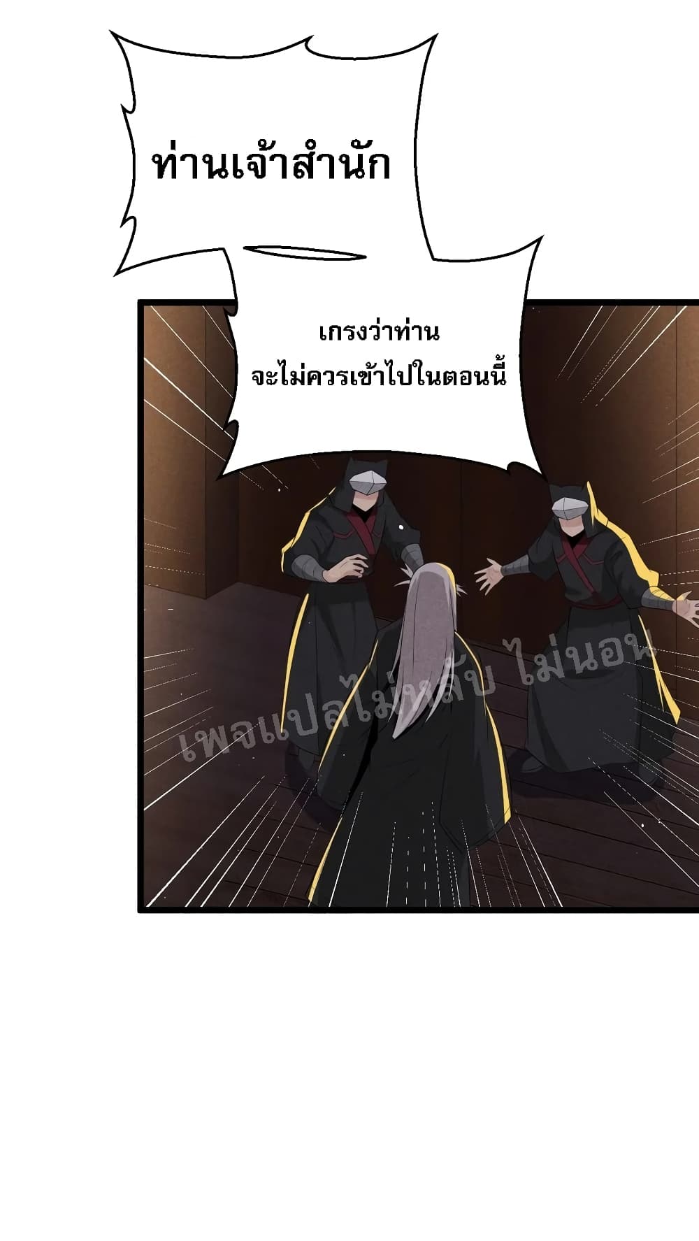Super Chef is Master Of the Harem page 71