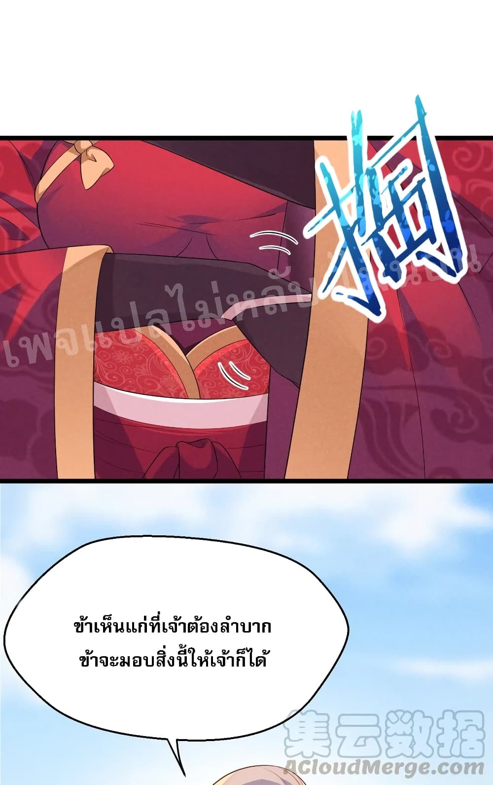 Super Chef is Master Of the Harem page 12