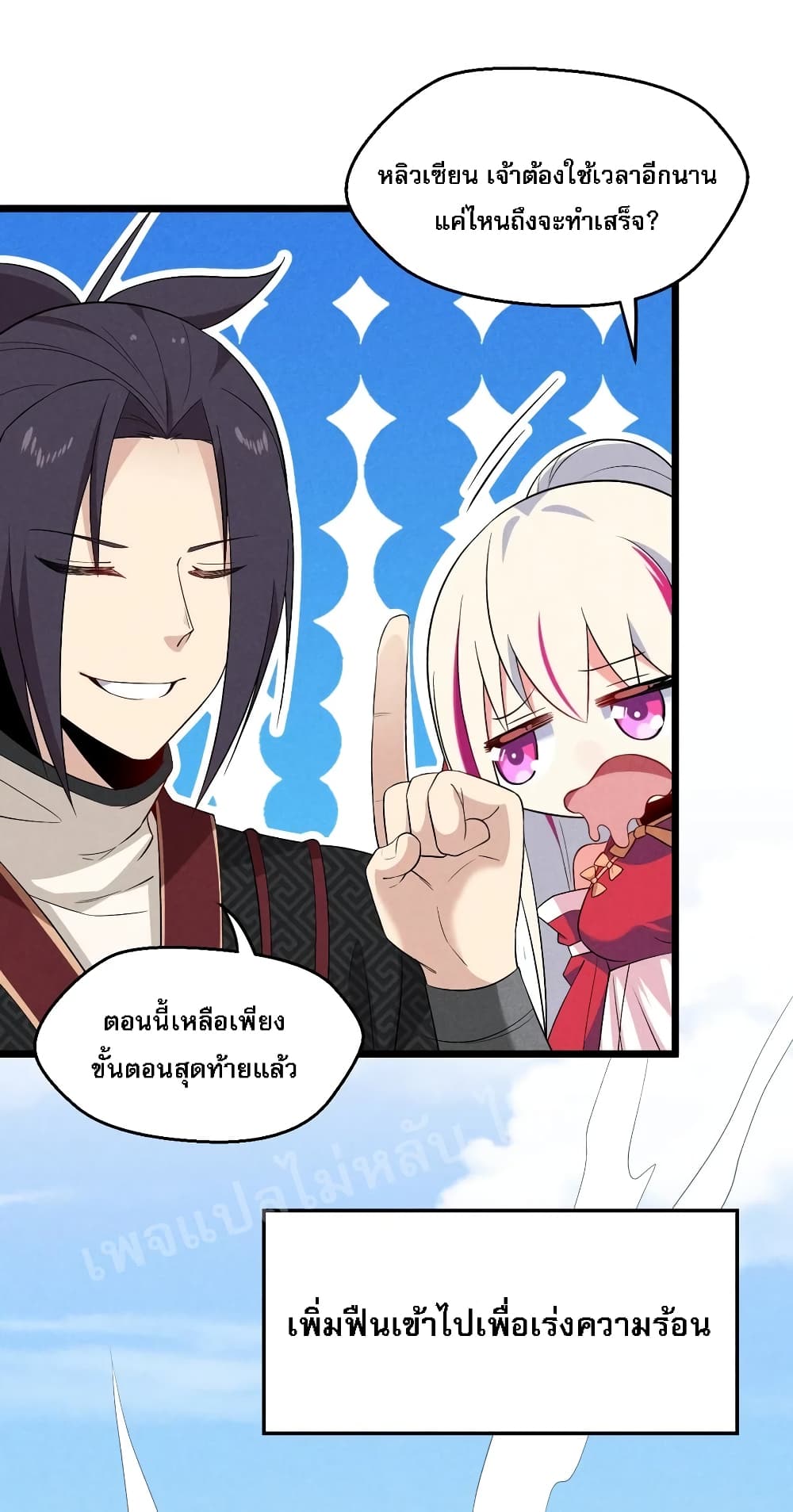 Super Chef is Master Of the Harem page 53