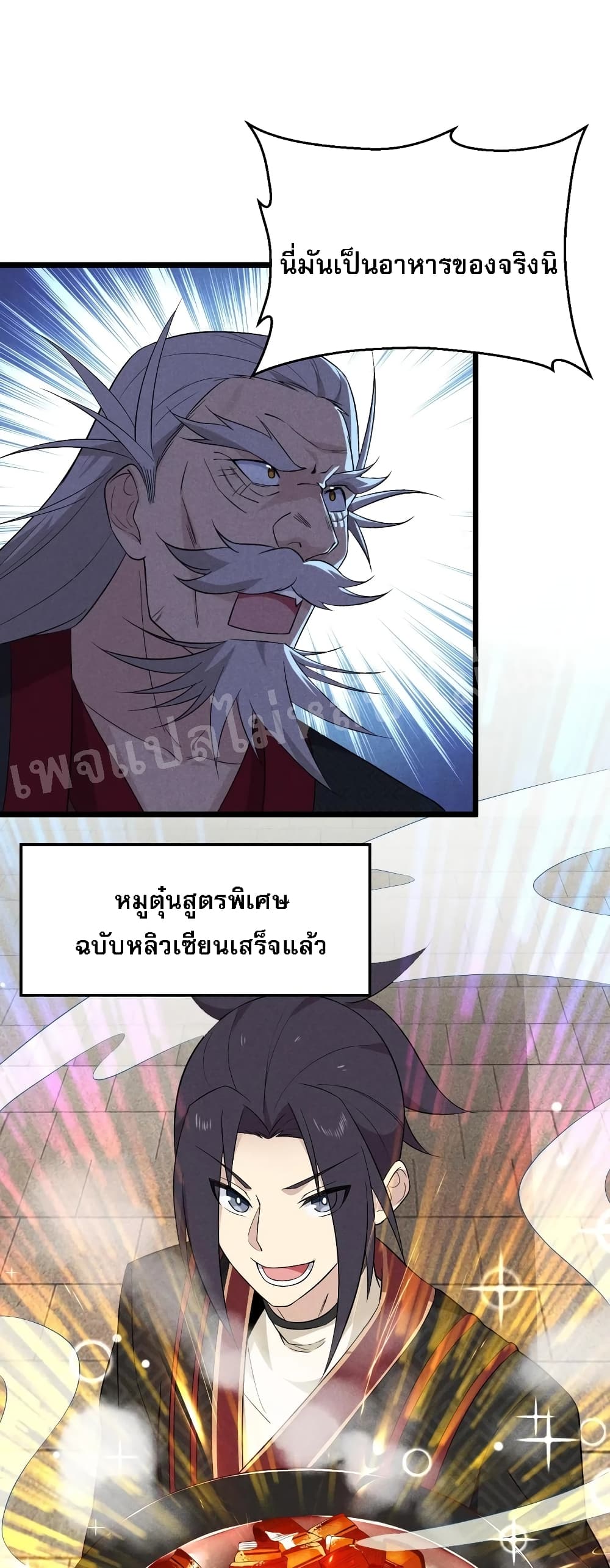 Super Chef is Master Of the Harem page 58