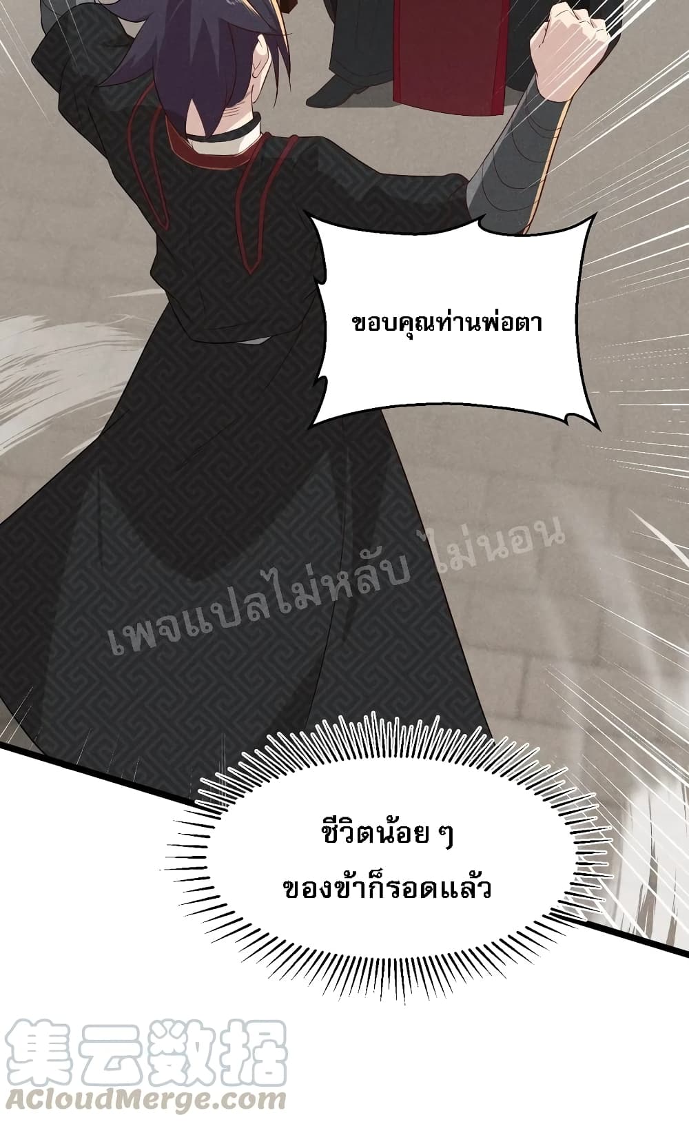 Super Chef is Master Of the Harem page 75