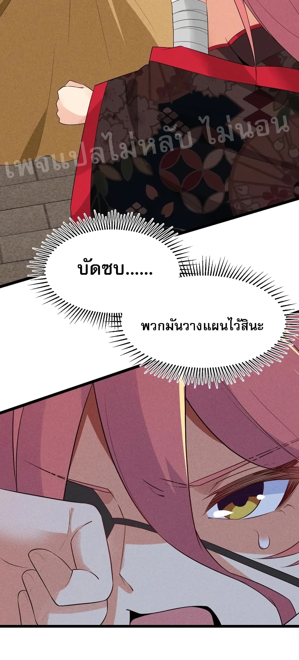 Super Chef is Master Of the Harem page 42