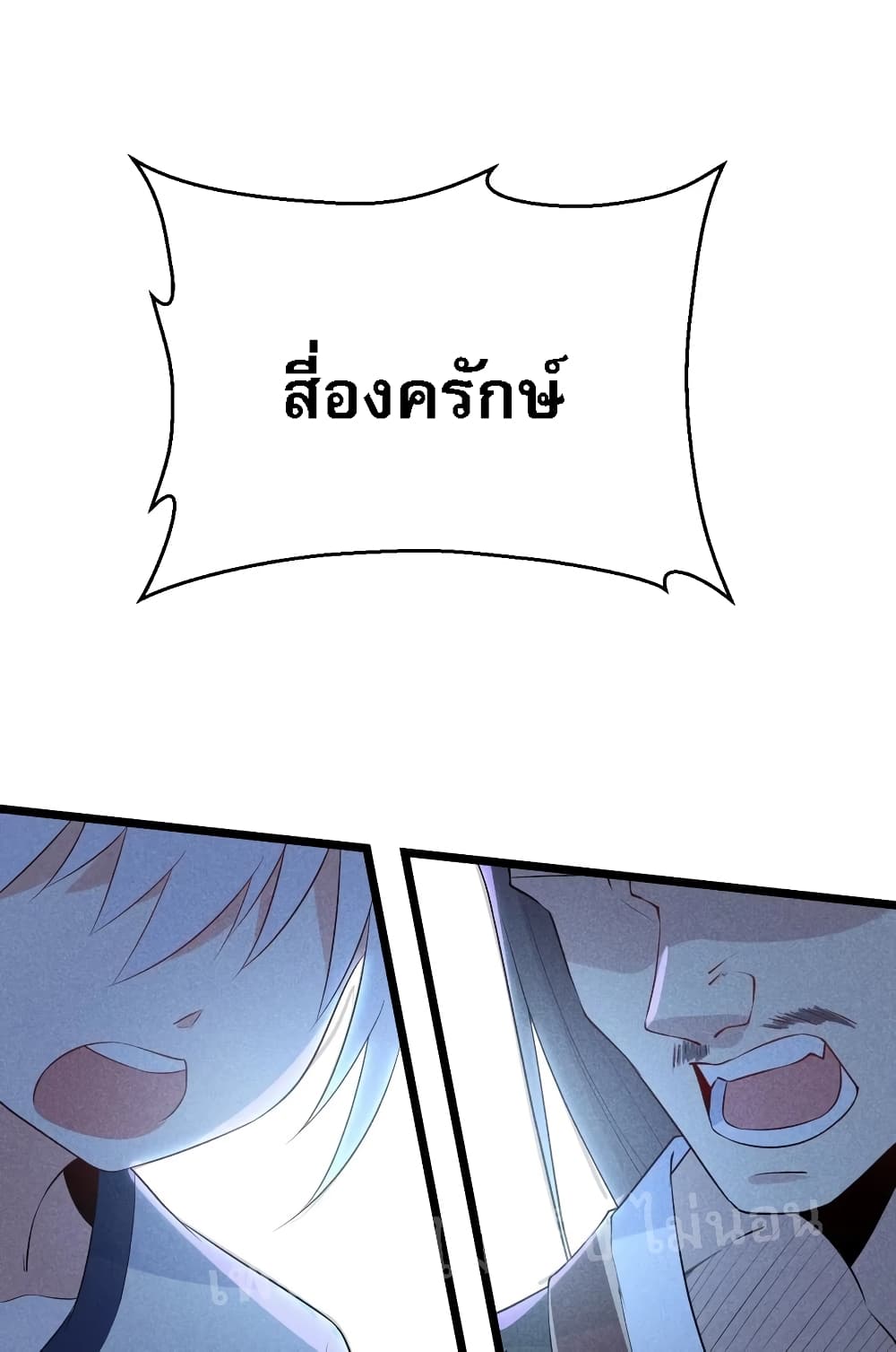 Super Chef is Master Of the Harem page 71