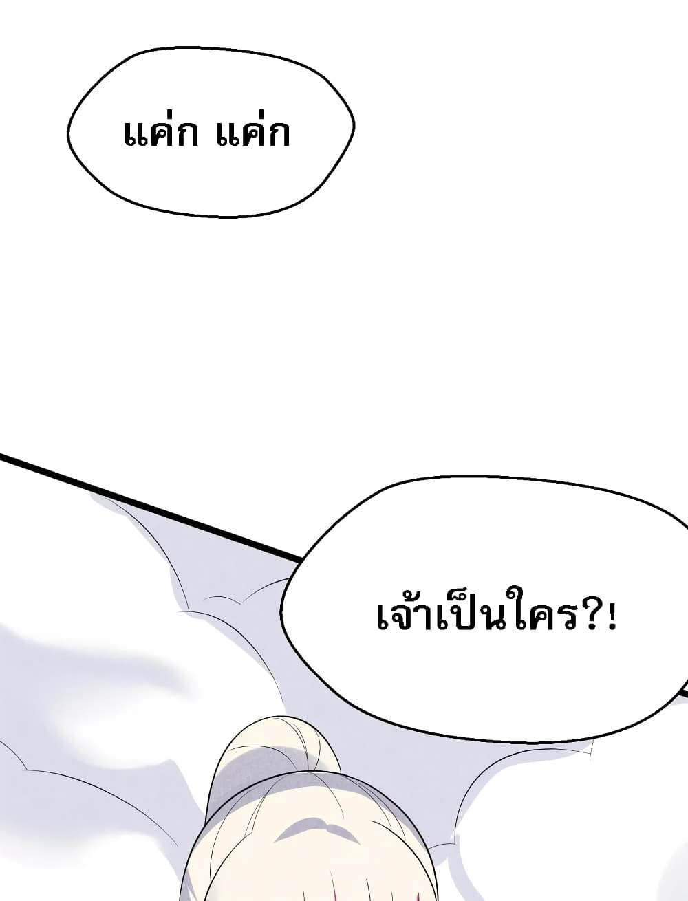Super Chef is Master Of the Harem page 94