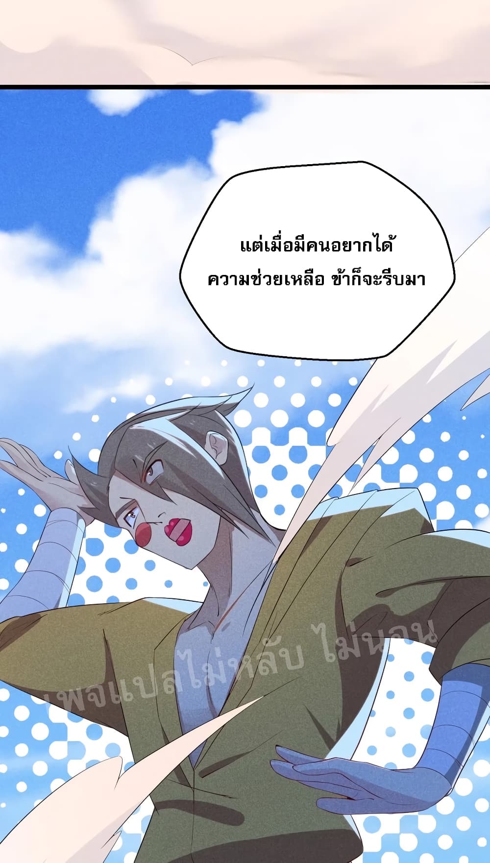 Super Chef is Master Of the Harem page 97