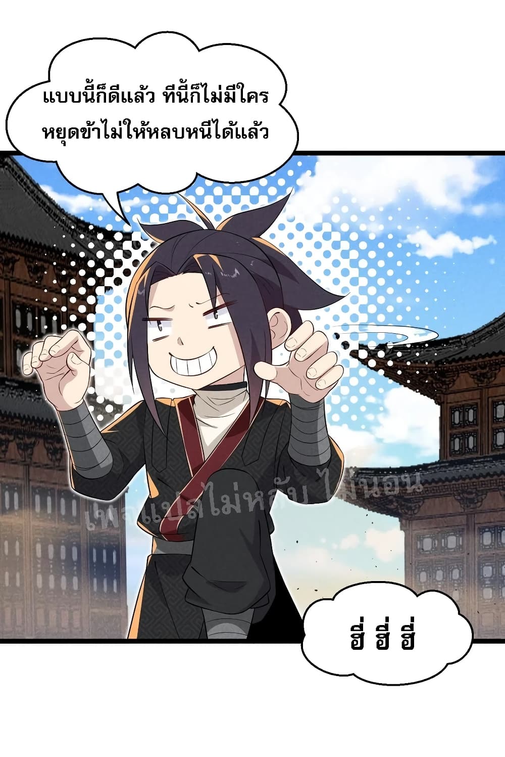 Super Chef is Master Of the Harem page 26